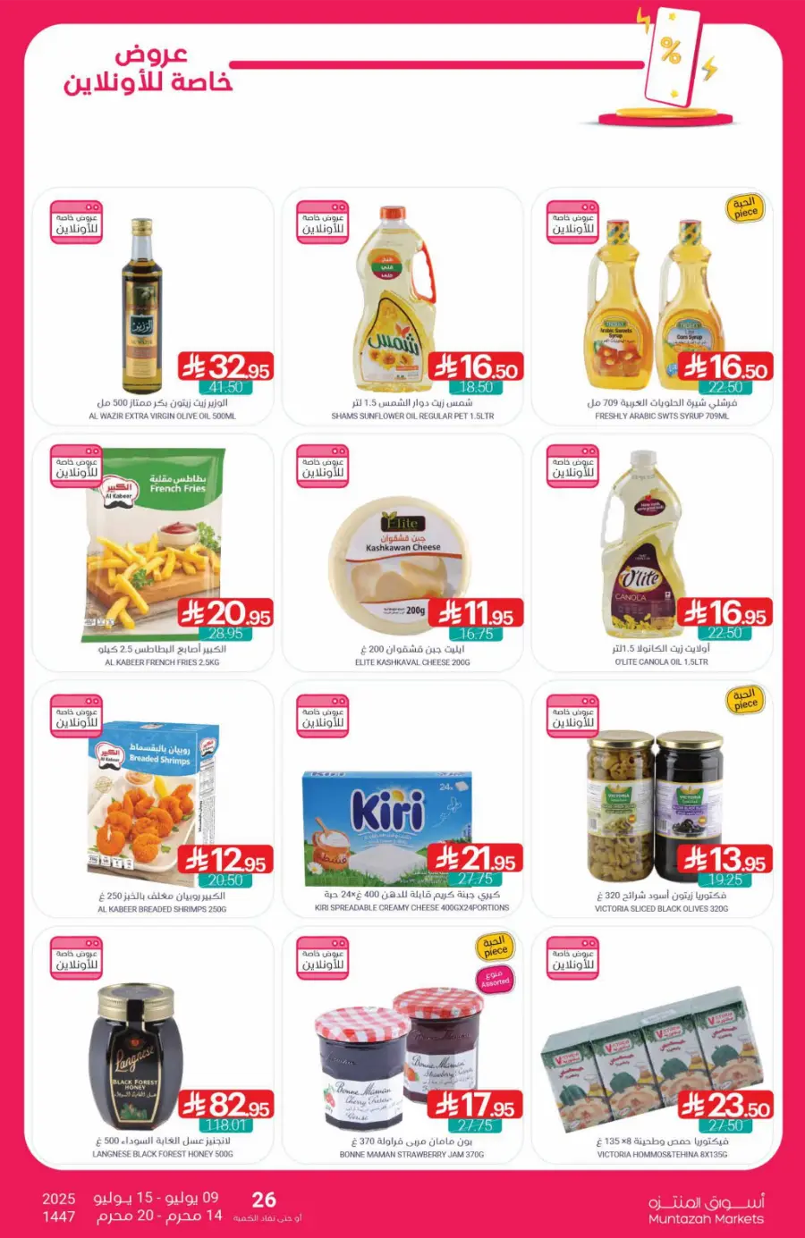 Weekly Best Deals – Shop Smart, Save More In Muntazah Dammam