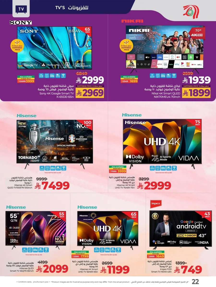 Summer Offers – Shop & Save Now! In Lulu Hypermarket Dammam