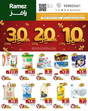 10-20-30 Deals In Ramez Riyadh,Dammam,Hafar Al Batin,Al Hasa,Tabuk