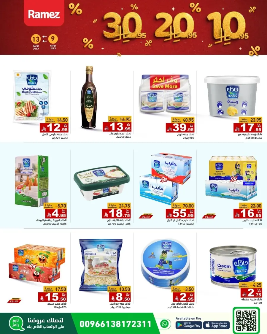 10-20-30 Deals In Ramez Dammam
