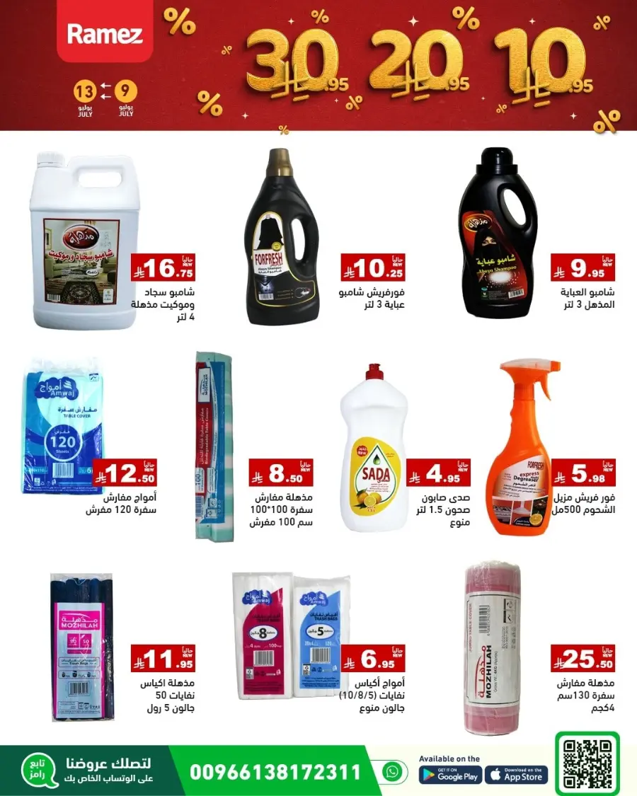 10-20-30 Deals In Ramez Dammam