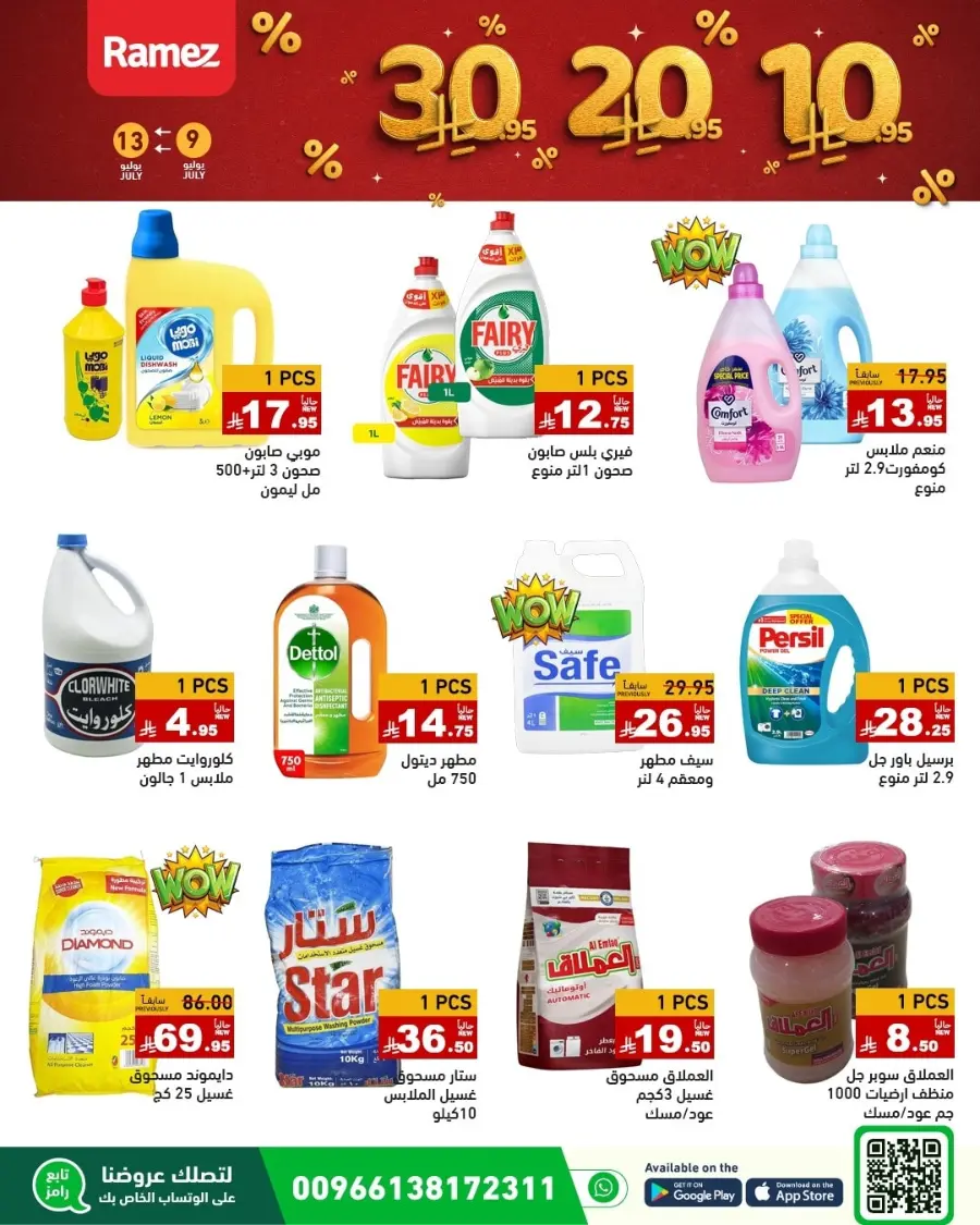 10-20-30 Deals In Ramez Dammam