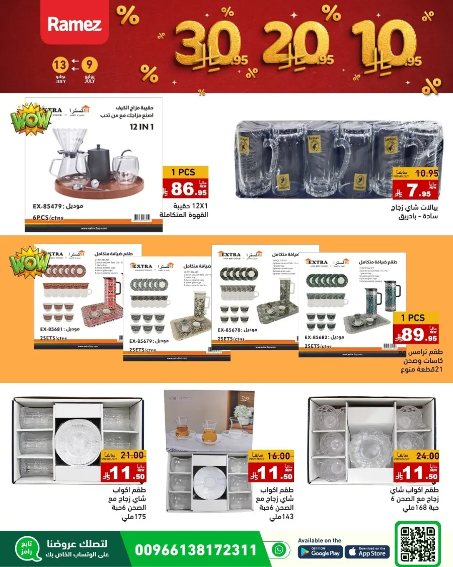 10-20-30 Deals In Ramez Dammam