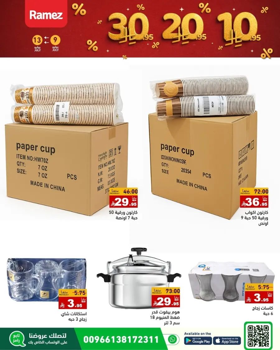 10-20-30 Deals In Ramez Dammam