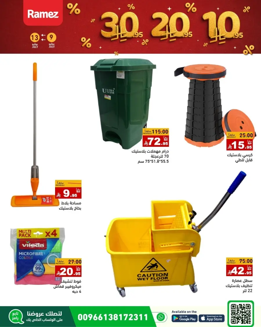 10-20-30 Deals In Ramez Dammam