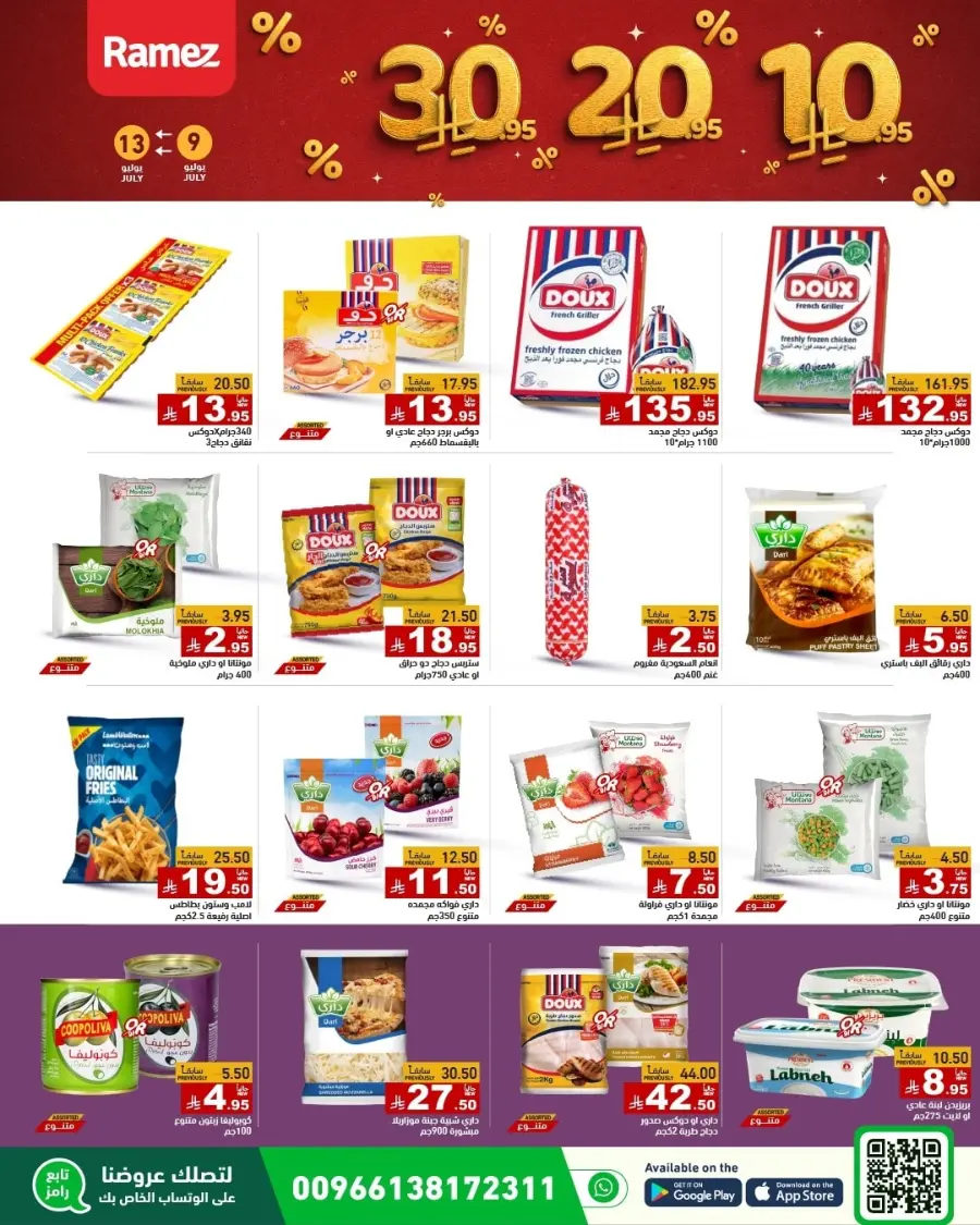 10-20-30 Deals In Ramez Dammam
