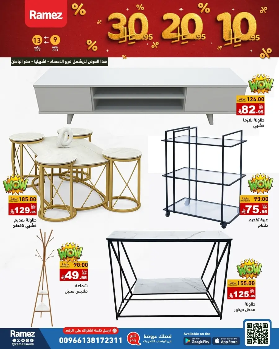10-20-30 Deals In Ramez Dammam