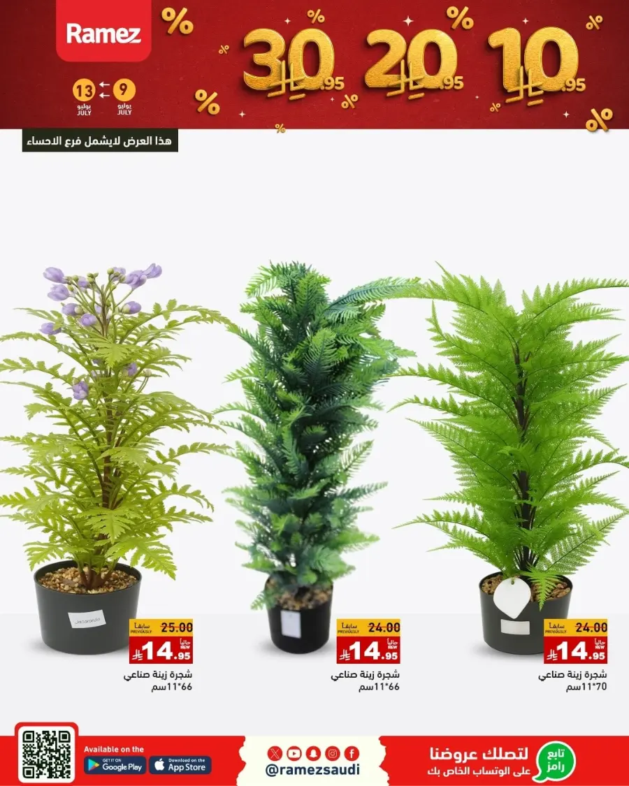 10-20-30 Deals In Ramez Dammam