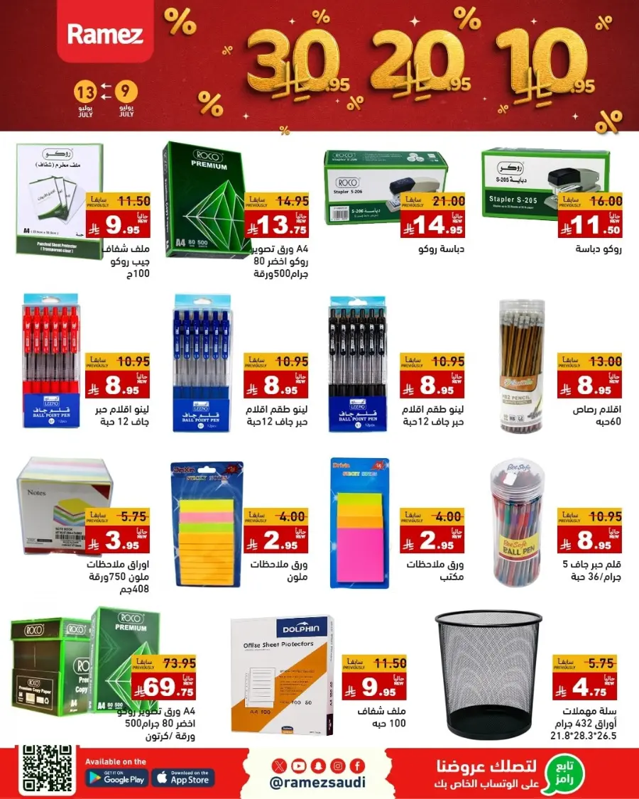 10-20-30 Deals In Ramez Dammam