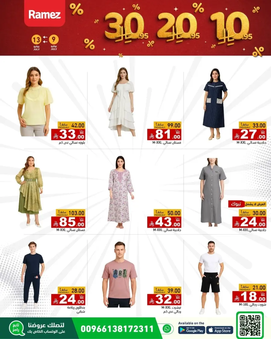 10-20-30 Deals In Ramez Dammam