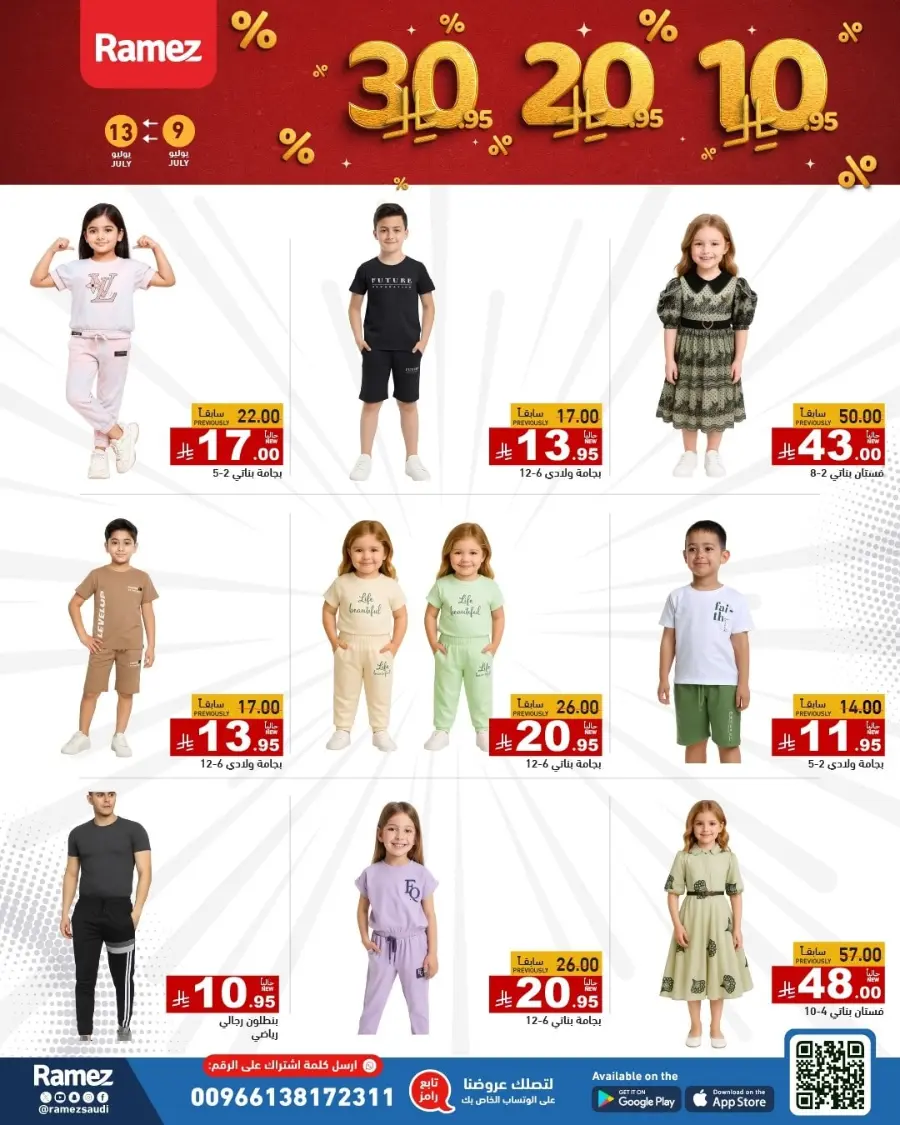 10-20-30 Deals In Ramez Dammam