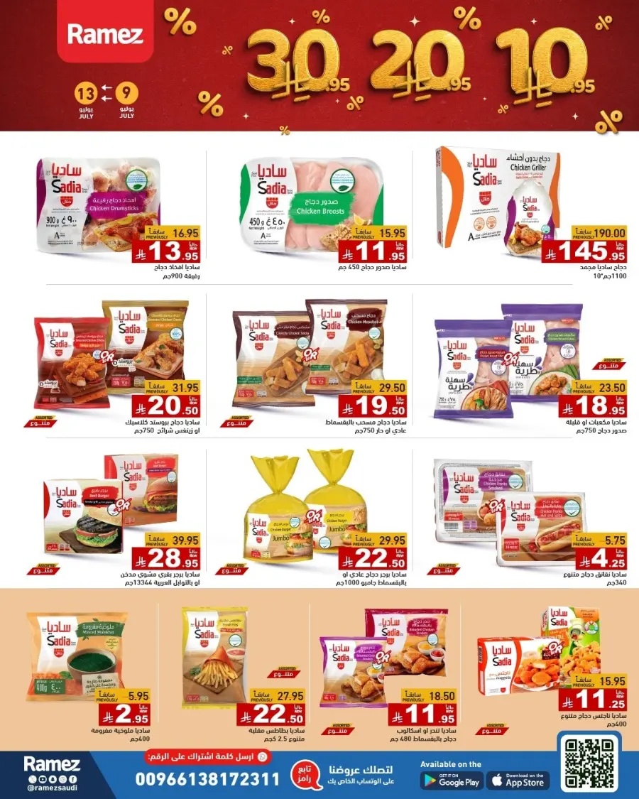 10-20-30 Deals In Ramez Dammam
