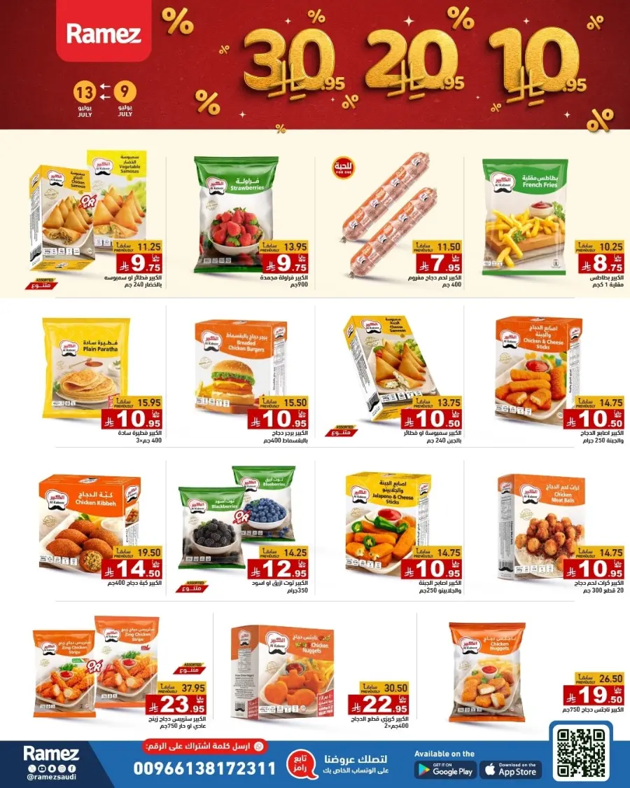 10-20-30 Deals In Ramez Dammam
