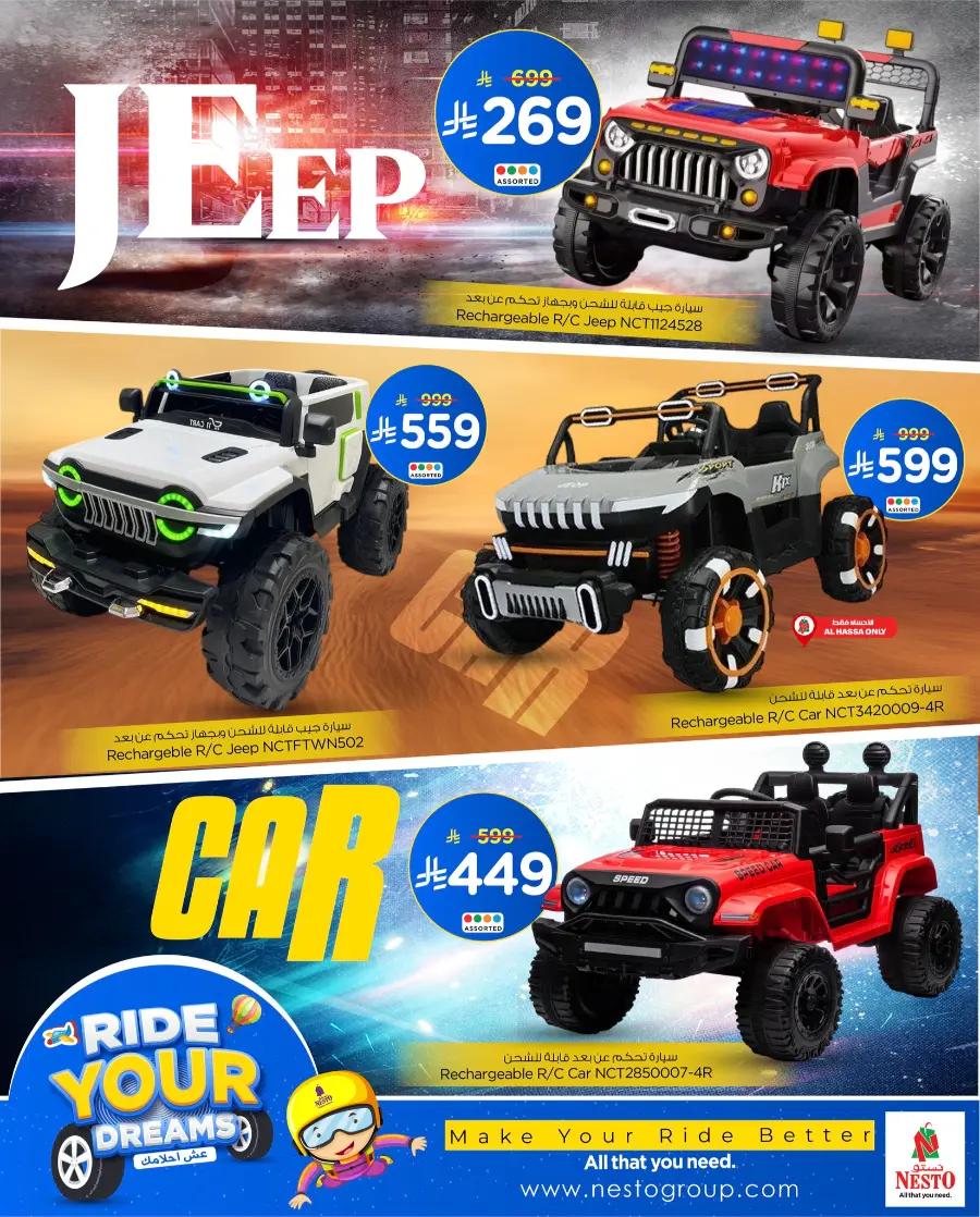 Ride Your Deams In Nesto Hypermarket Dammam
