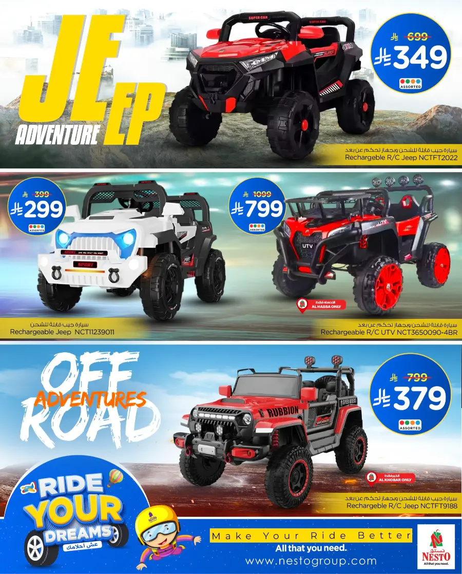 Ride Your Deams In Nesto Hypermarket Dammam
