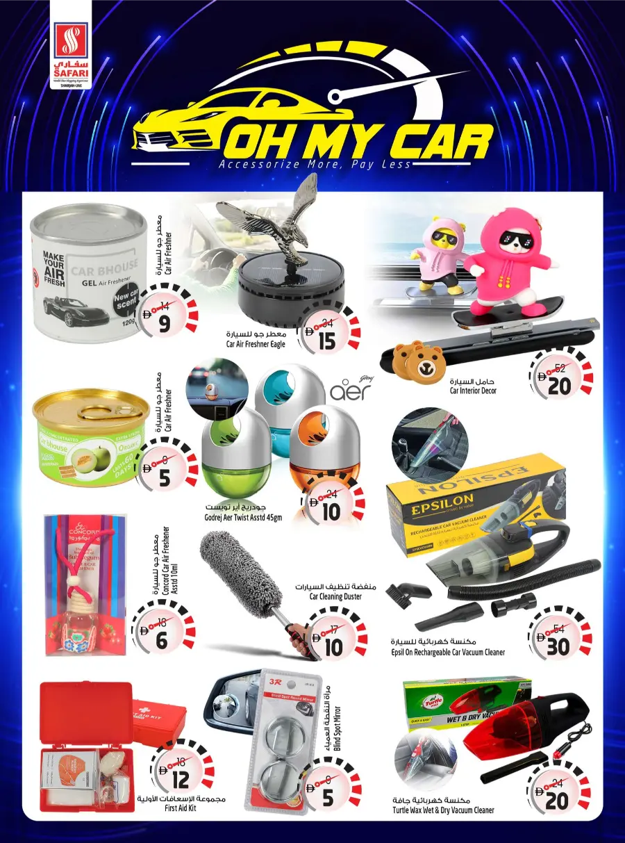 OH MY CAR PROMOTION! In Safari Hypermarket Sharjah / Ajman