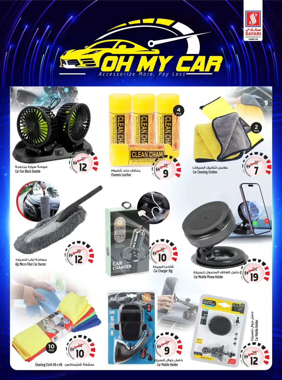 OH MY CAR PROMOTION! In Safari Hypermarket Sharjah / Ajman