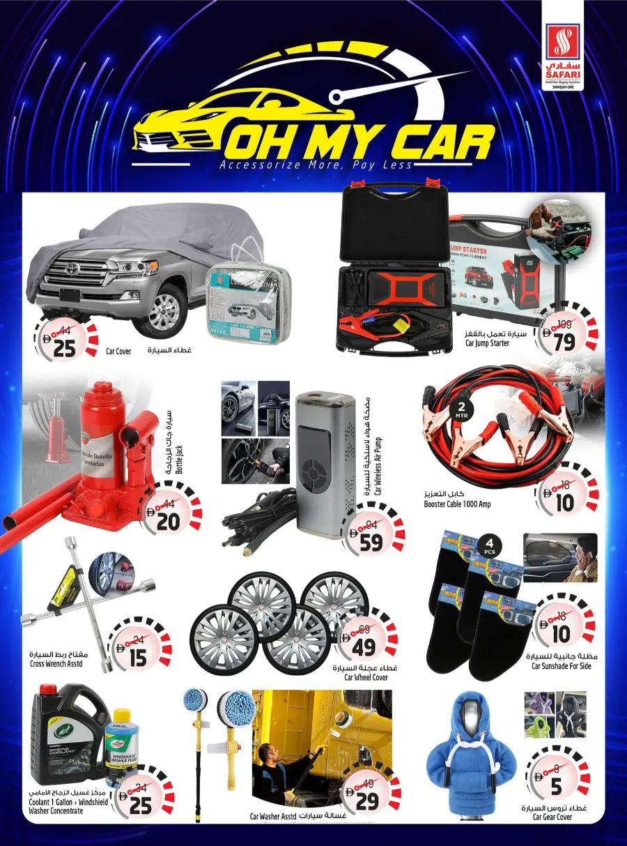 OH MY CAR PROMOTION! In Safari Hypermarket Sharjah / Ajman