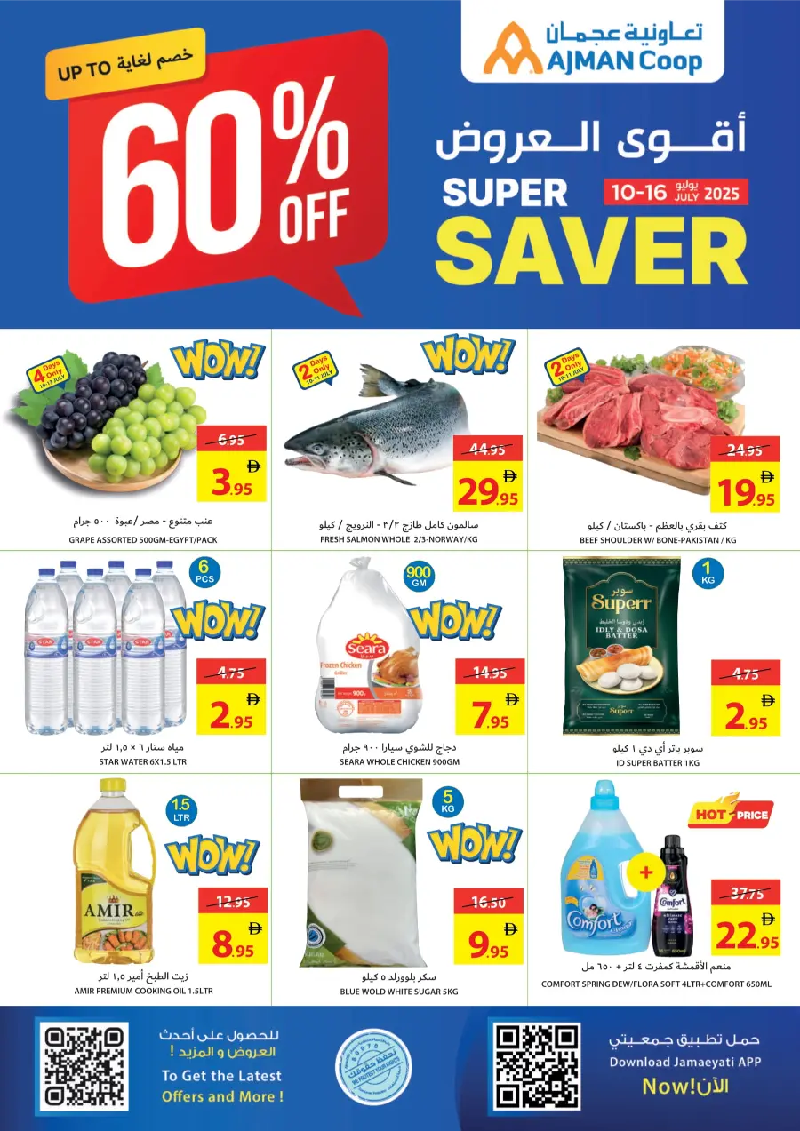 Super Saver – Up to 60% OFF! In Ajman Coop undefined