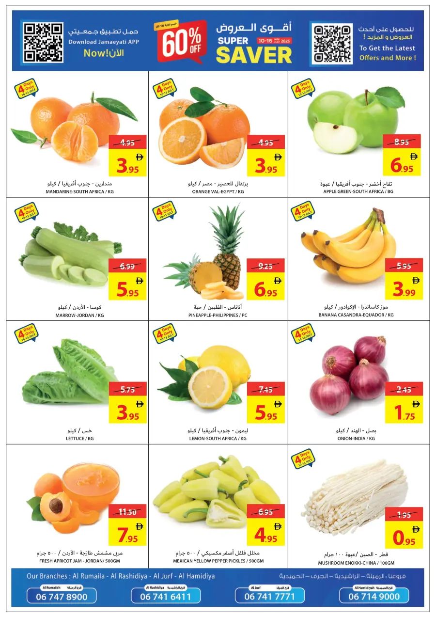 Super Saver – Up to 60% OFF! In Ajman Coop undefined