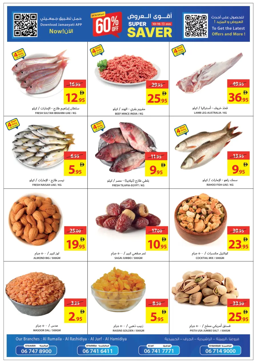 Super Saver – Up to 60% OFF! In Ajman Coop undefined