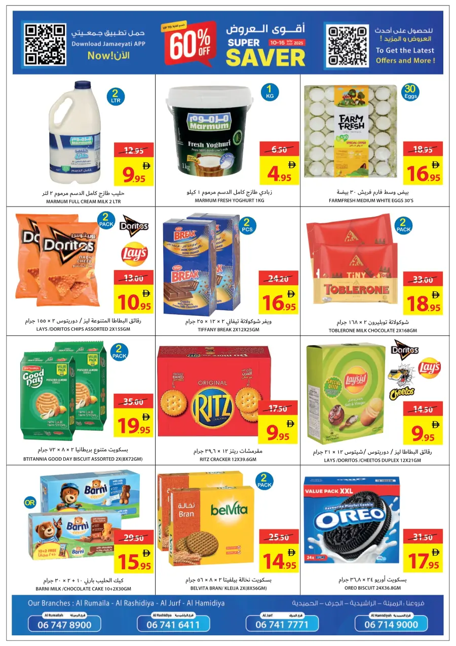 Super Saver – Up to 60% OFF! In Ajman Coop undefined