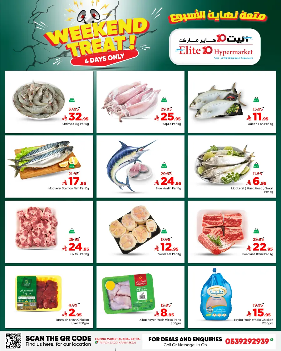 Weekend Treat! In Elite10 Hypermarket undefined
