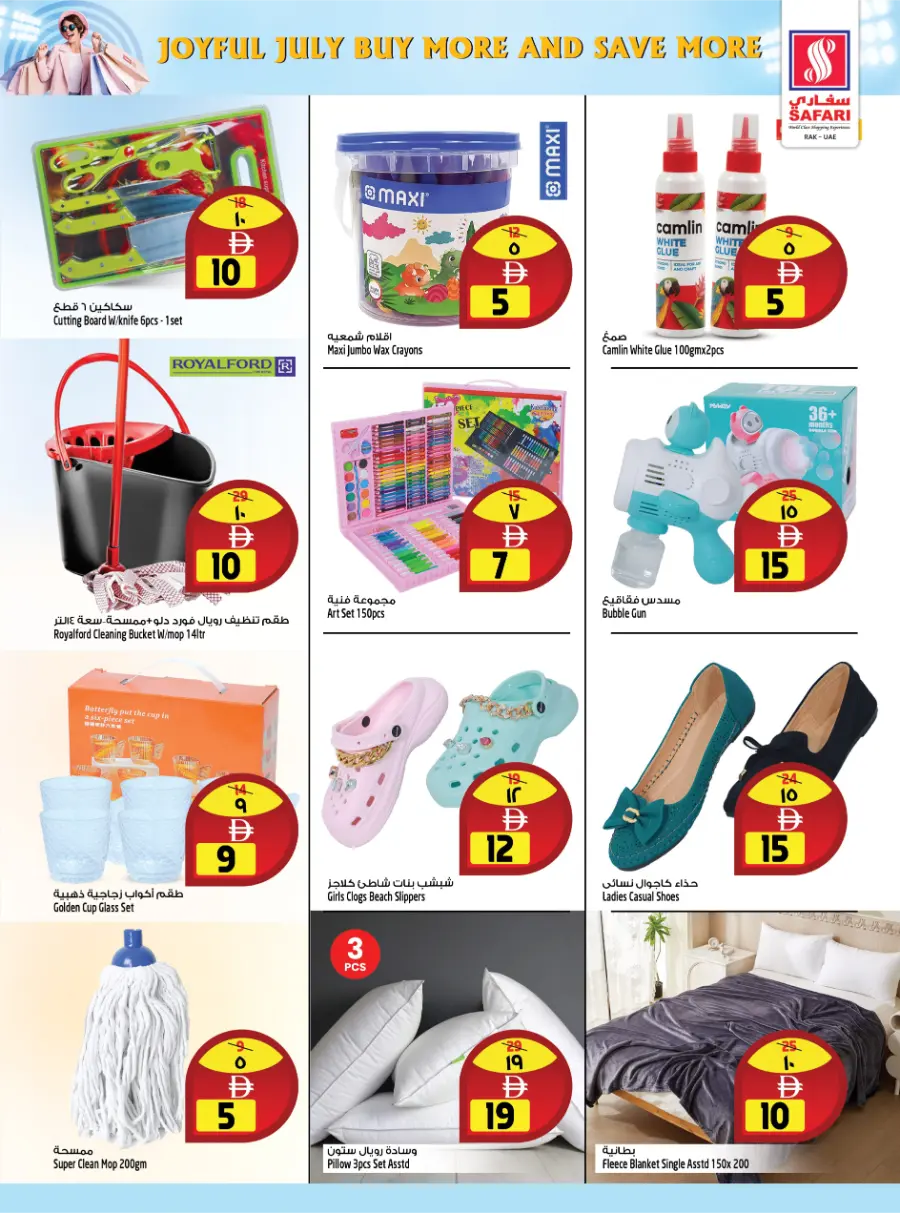 Joyful July - Buy more Save more In Safari Hypermarket Ras al Khaimah