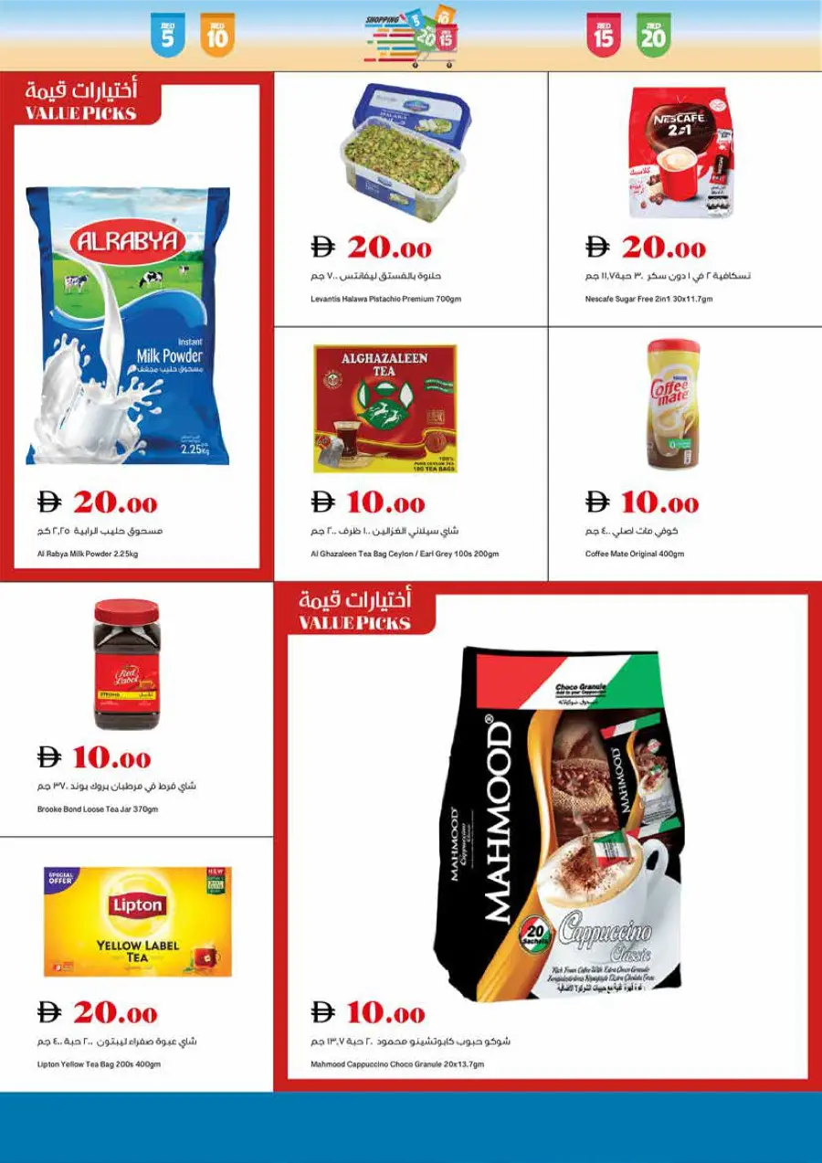 Amazing Week DEALS In Trolleys Supermarket Sharjah / Ajman