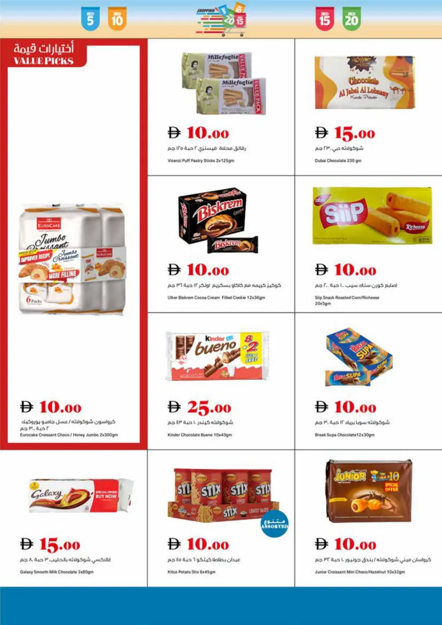 Amazing Week DEALS In Trolleys Supermarket Sharjah / Ajman