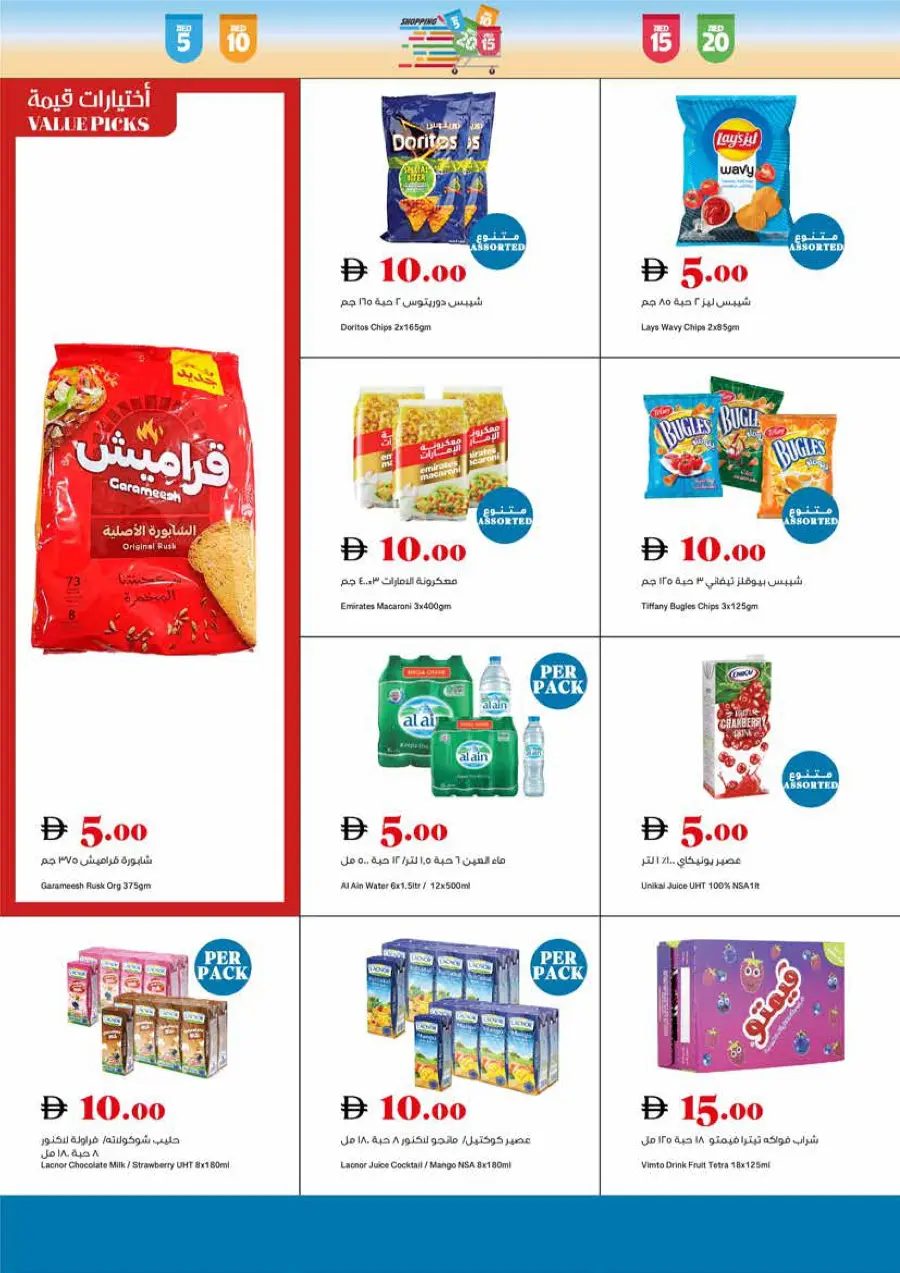 Amazing Week DEALS In Trolleys Supermarket Sharjah / Ajman