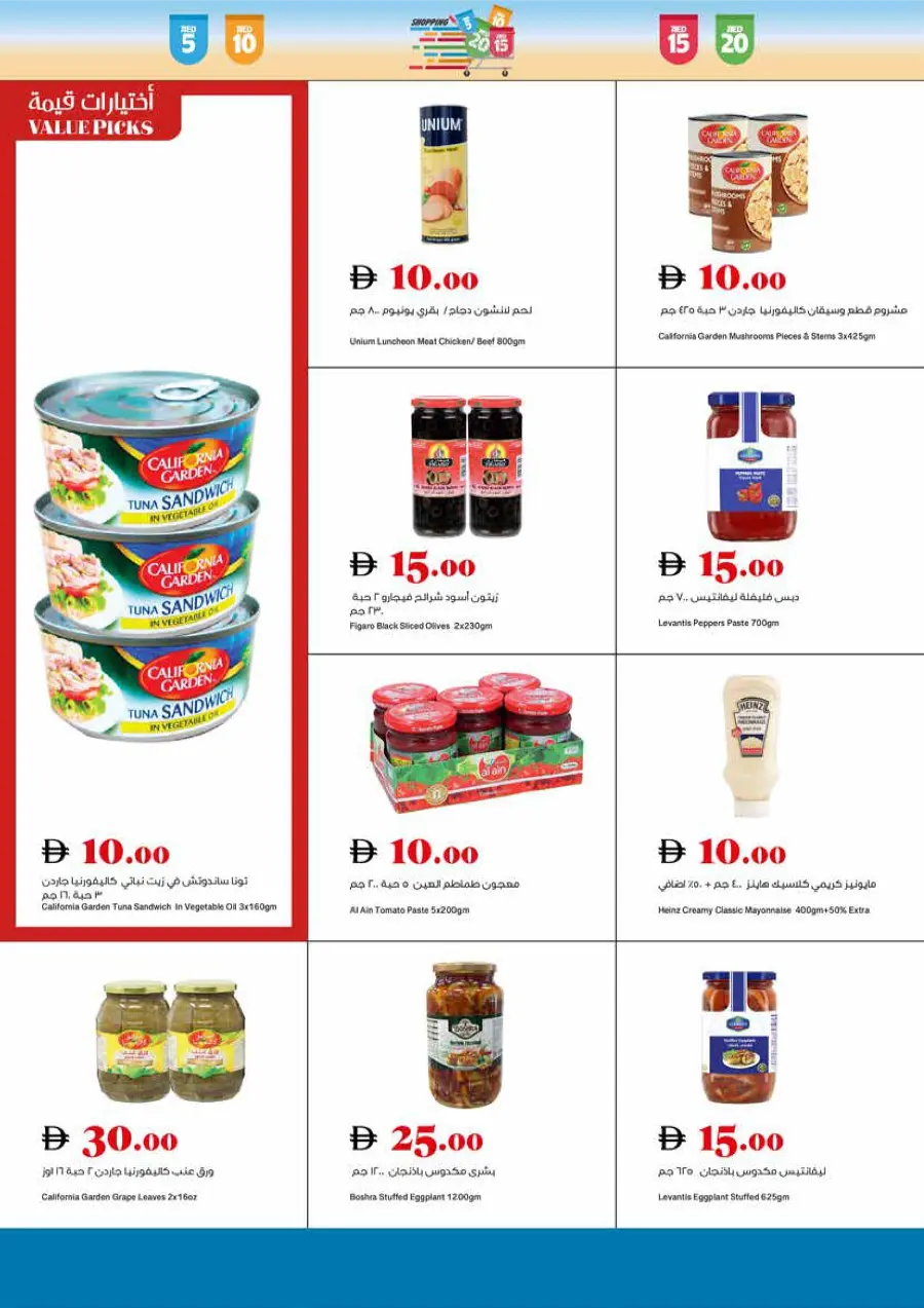 Amazing Week DEALS In Trolleys Supermarket Sharjah / Ajman