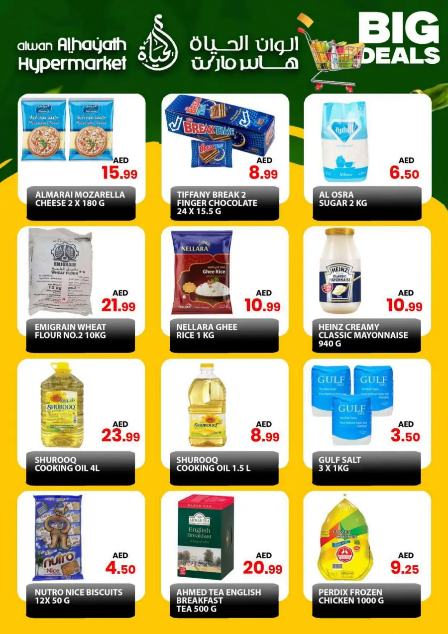 Big Deals In Alwan Al Hayath Sharjah / Ajman