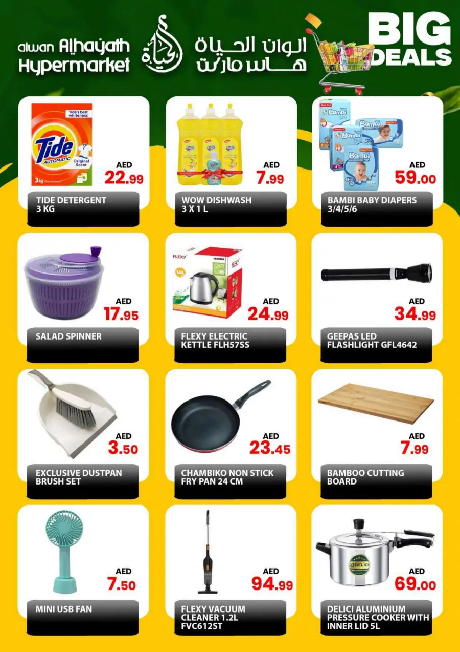 Big Deals In Alwan Al Hayath Sharjah / Ajman
