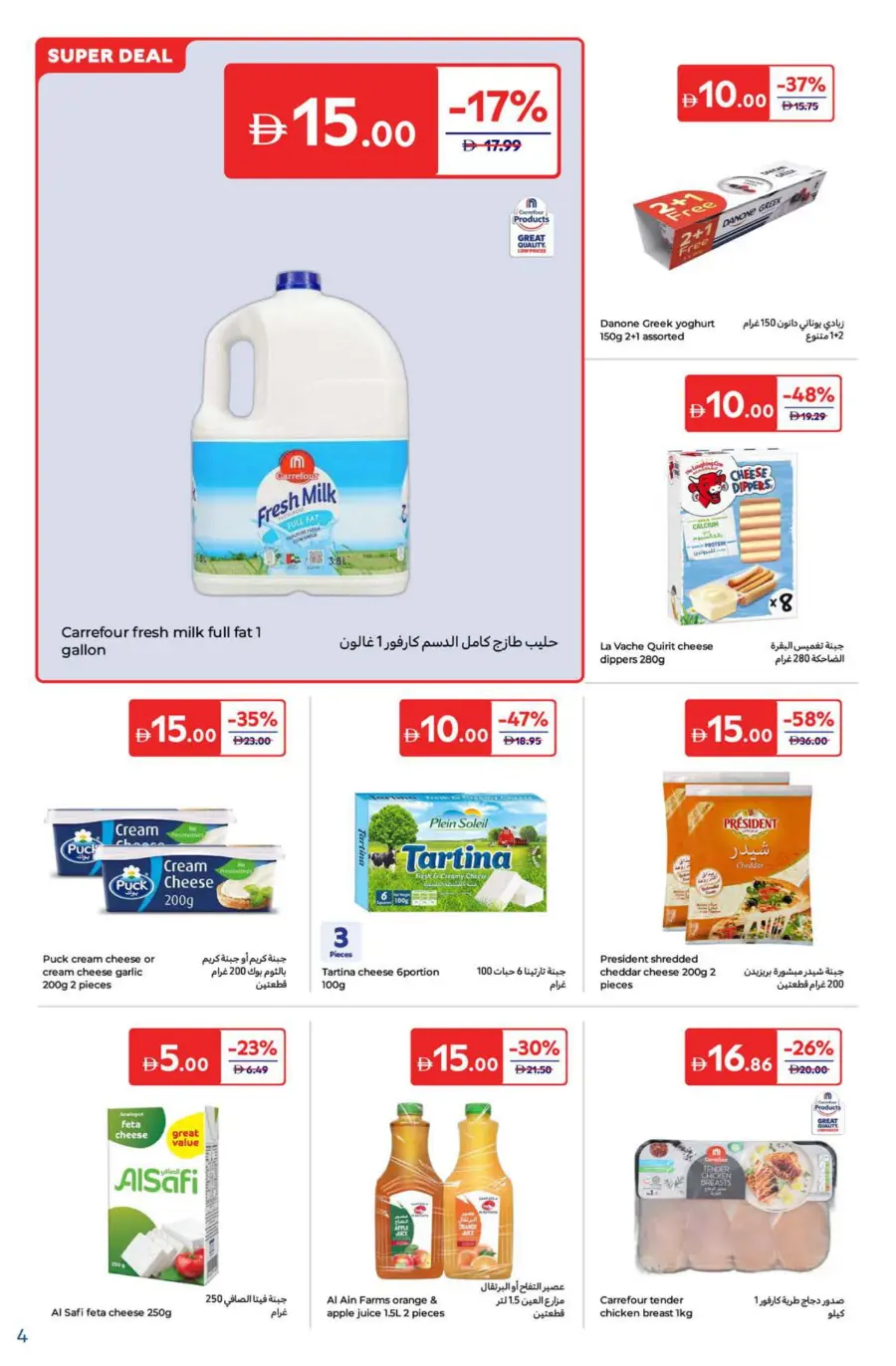 Super Deals In Carrefour Ras al Khaimah