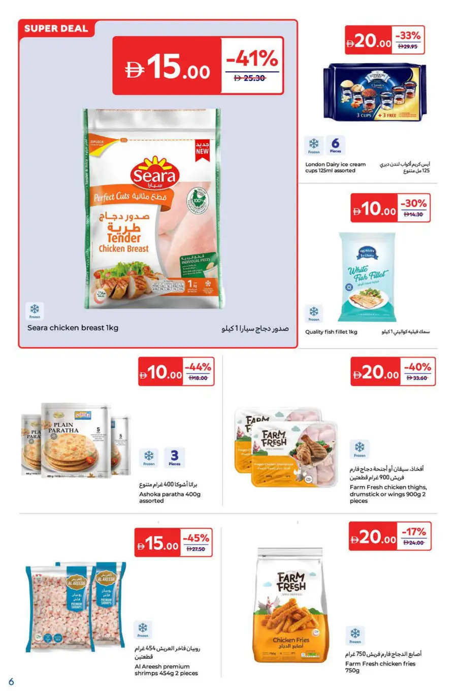 Super Deals In Carrefour Ras al Khaimah