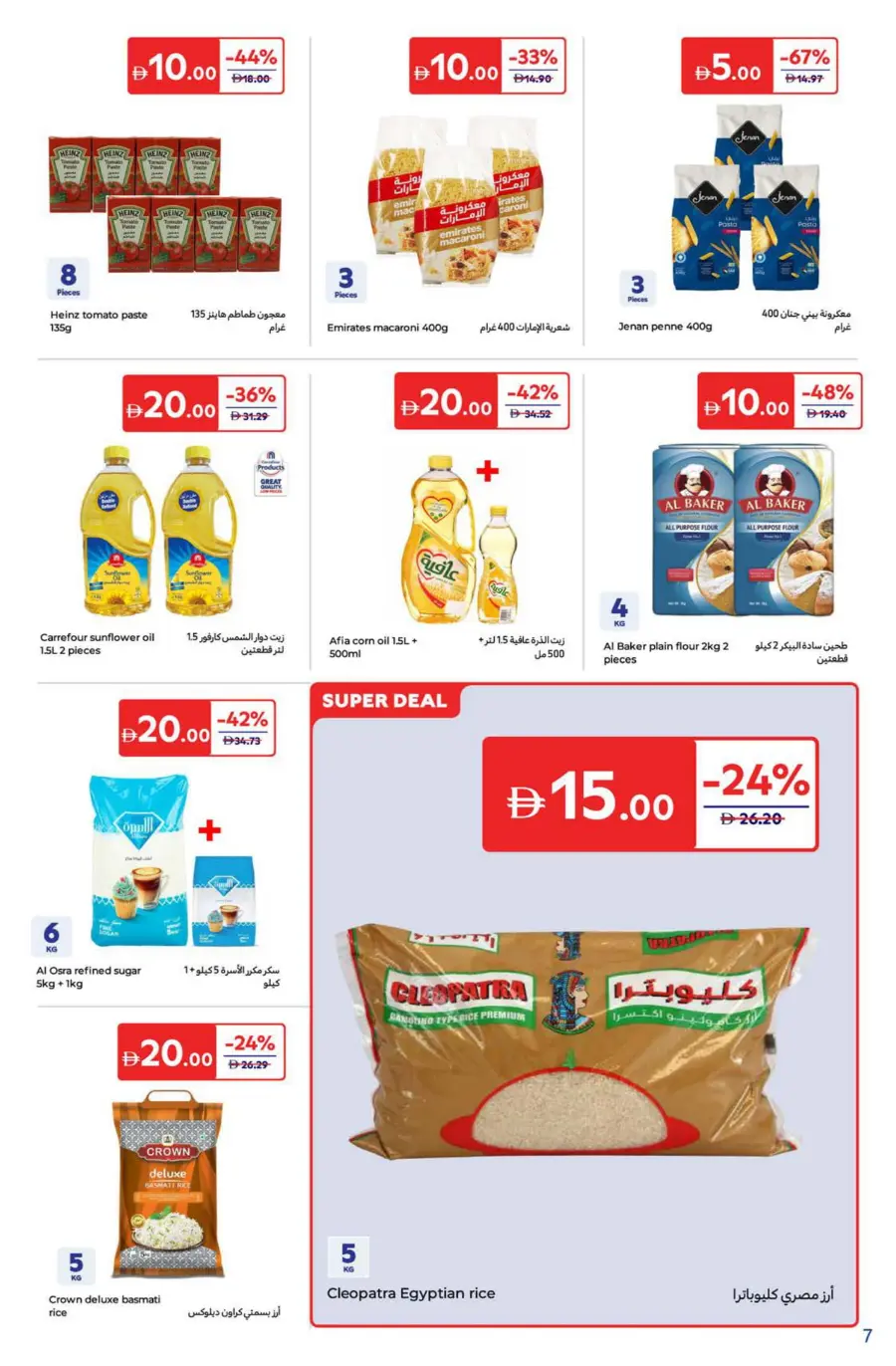 Super Deals In Carrefour Ras al Khaimah