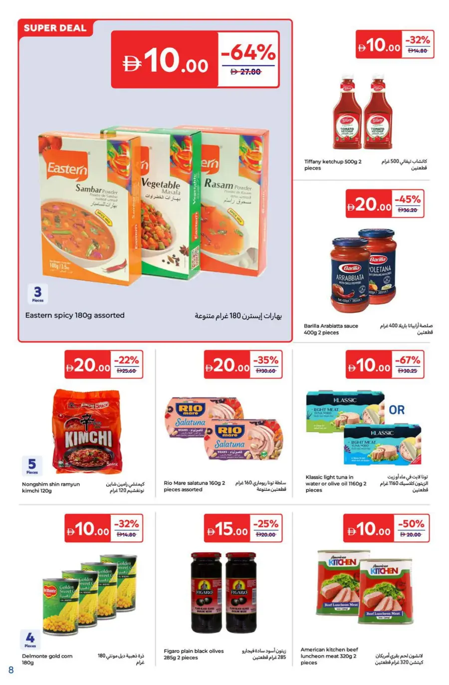 Super Deals In Carrefour Ras al Khaimah