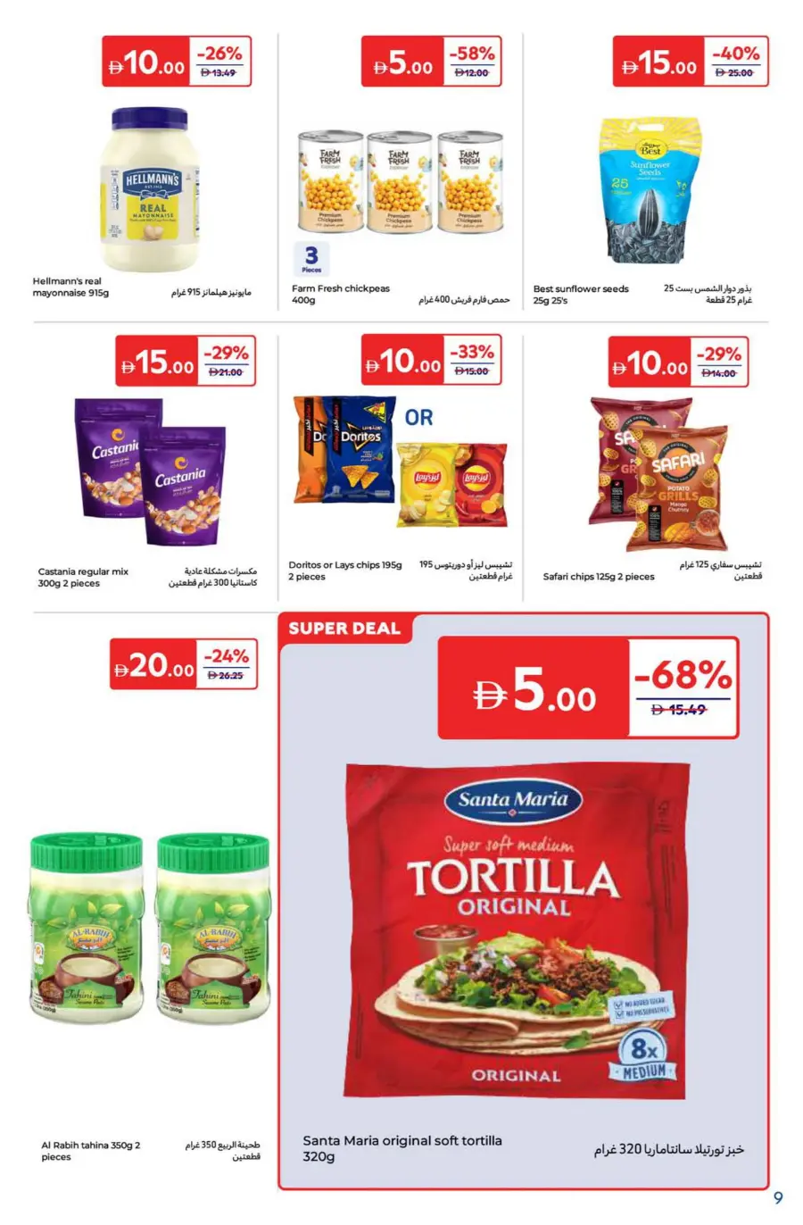 Super Deals In Carrefour Ras al Khaimah