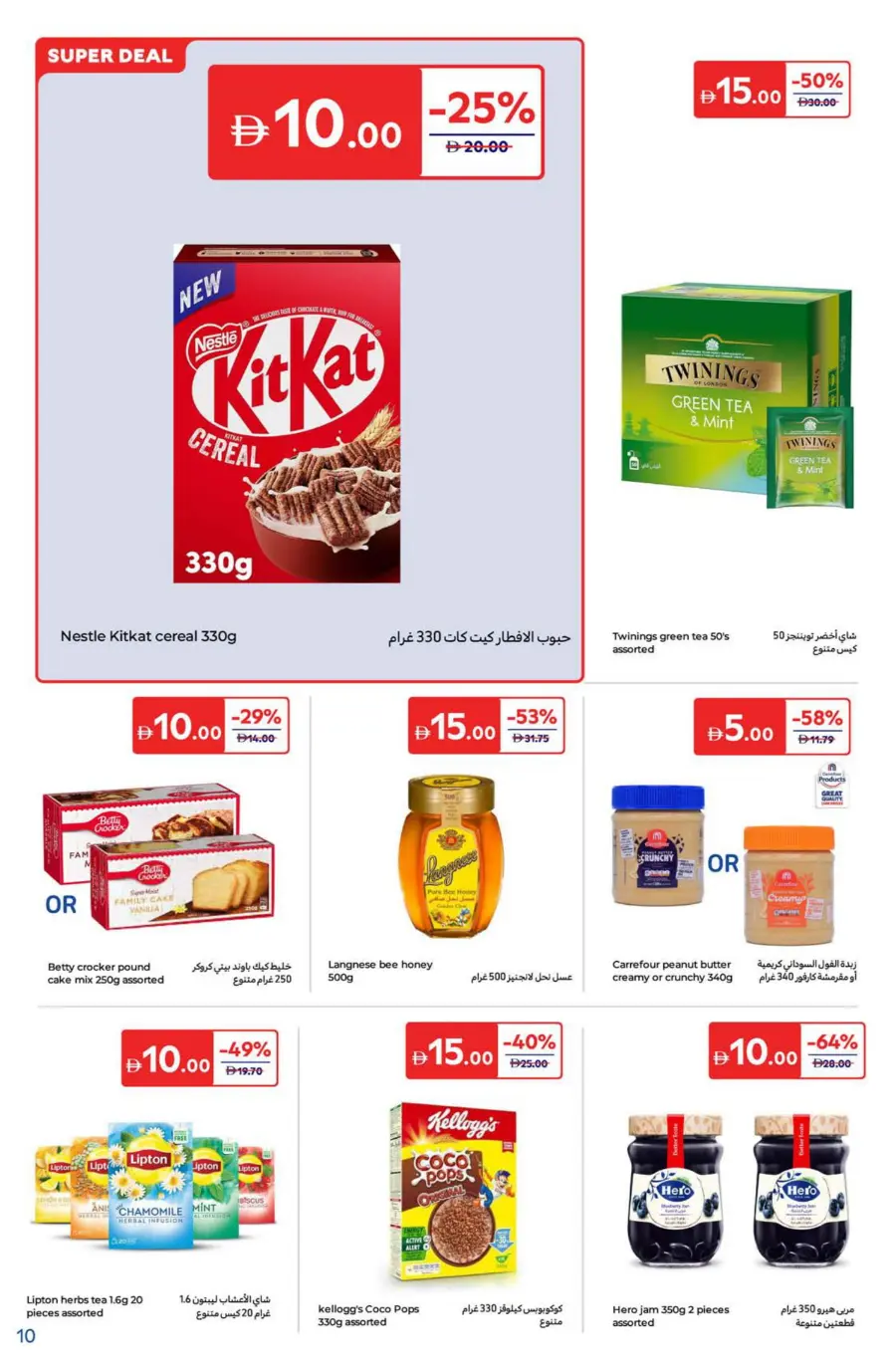 Super Deals In Carrefour Ras al Khaimah