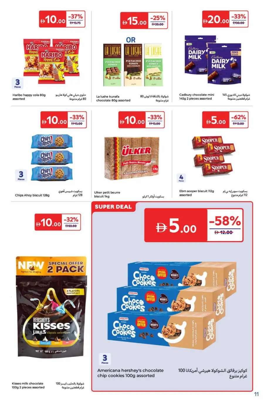 Super Deals In Carrefour Ras al Khaimah