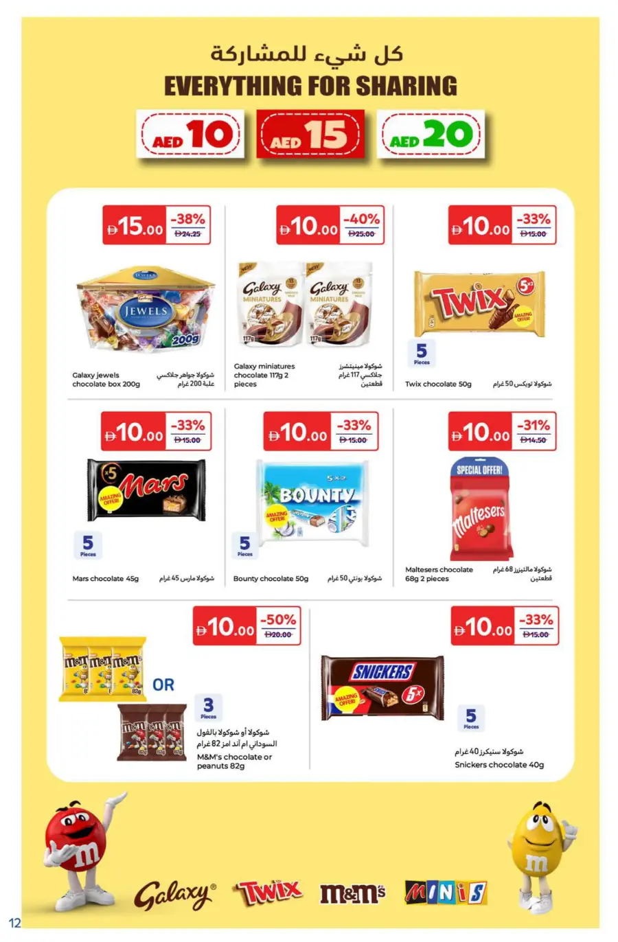 Super Deals In Carrefour Ras al Khaimah