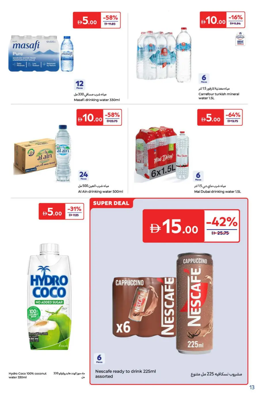 Super Deals In Carrefour Ras al Khaimah