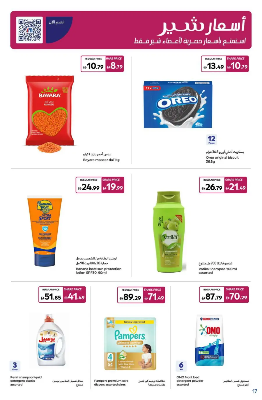 Super Deals In Carrefour Ras al Khaimah