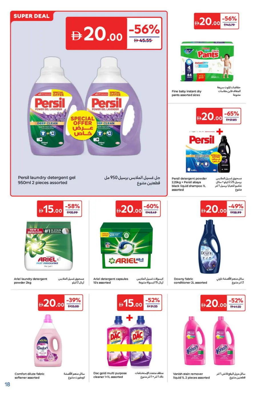 Super Deals In Carrefour Ras al Khaimah