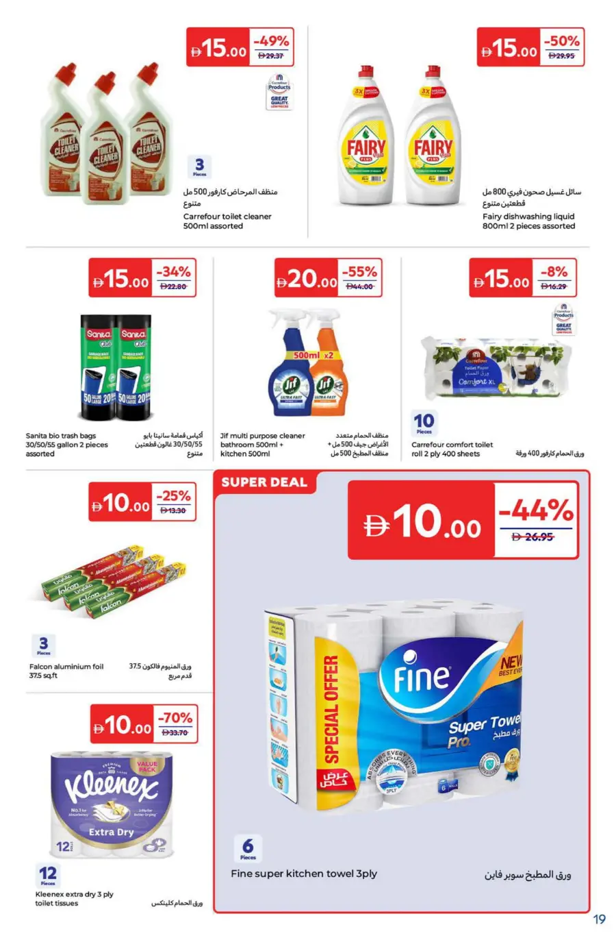 Super Deals In Carrefour Ras al Khaimah