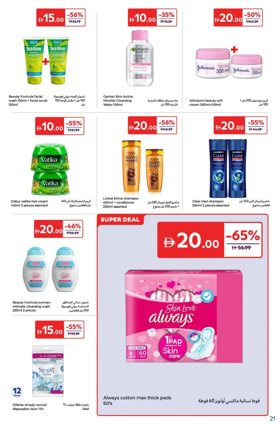 Super Deals In Carrefour Ras al Khaimah
