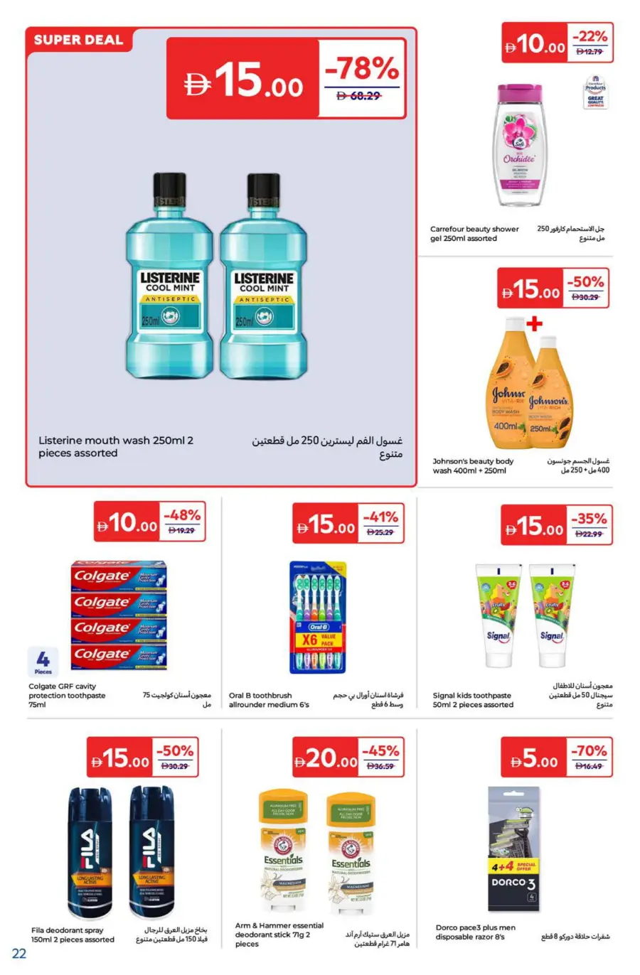 Super Deals In Carrefour Ras al Khaimah