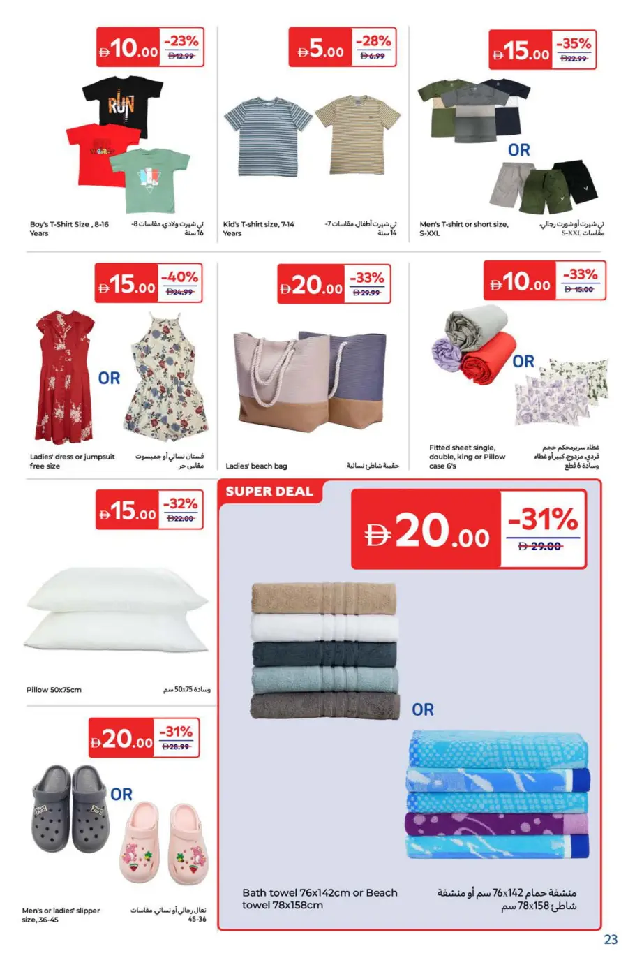 Super Deals In Carrefour Ras al Khaimah