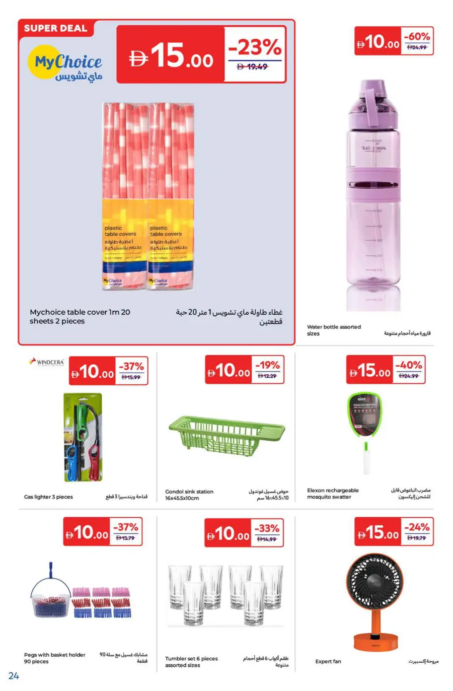 Super Deals In Carrefour Ras al Khaimah